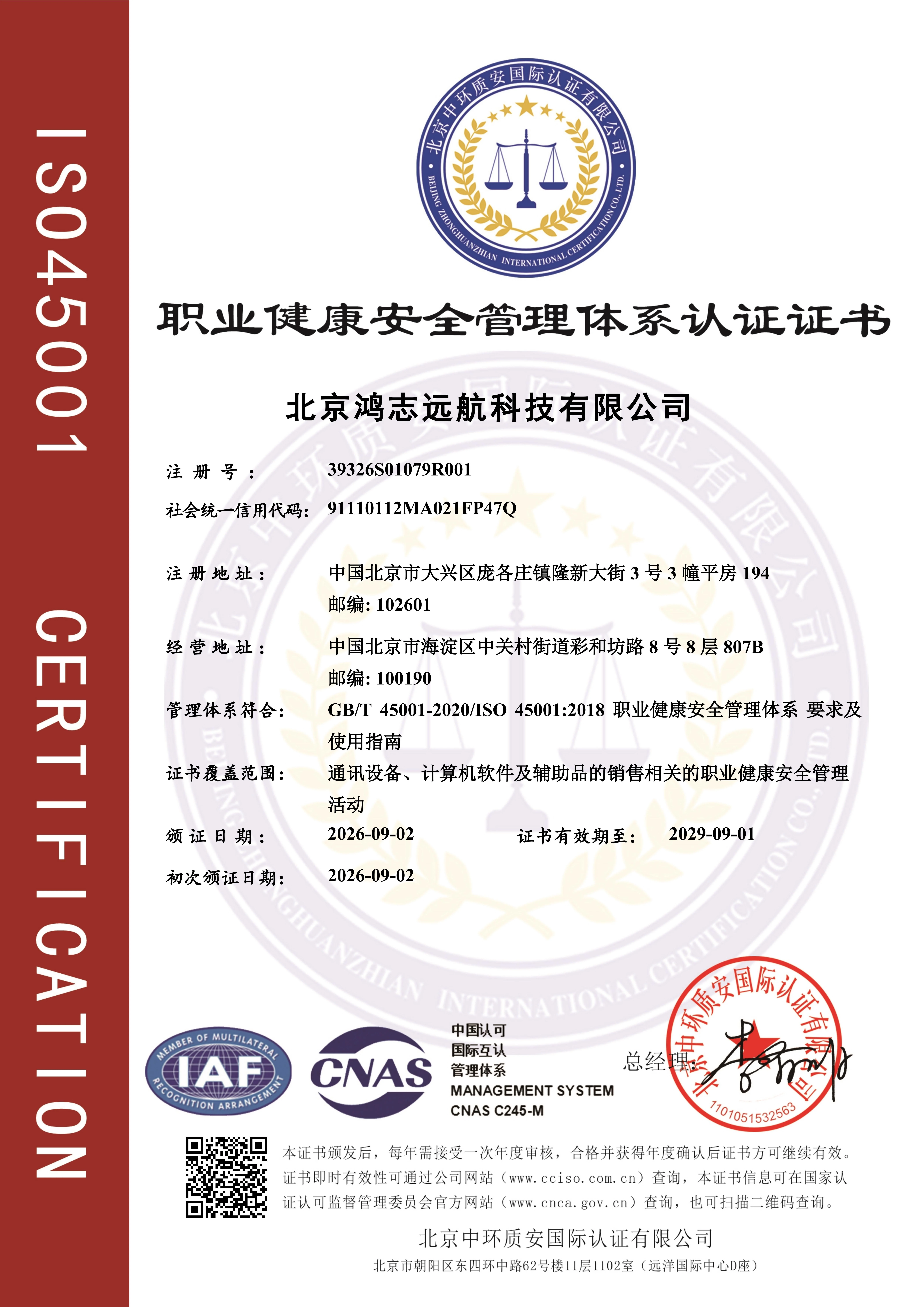 ISO 45001证书